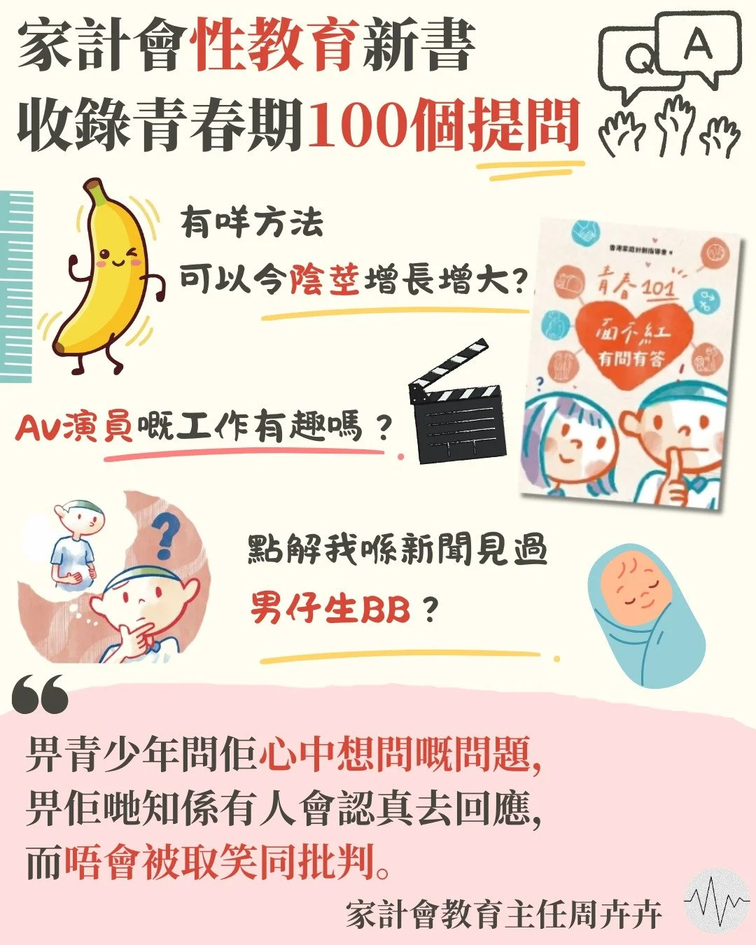家計會性教育新書 收錄青春期100個提問