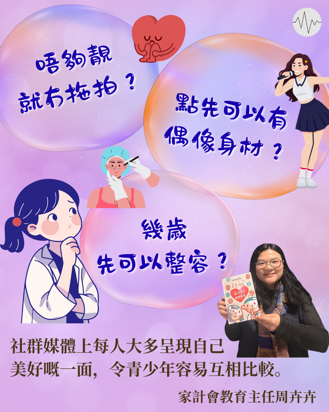 性教育新書為青少年解開「性」迷思 讓性相關議題成日常話題