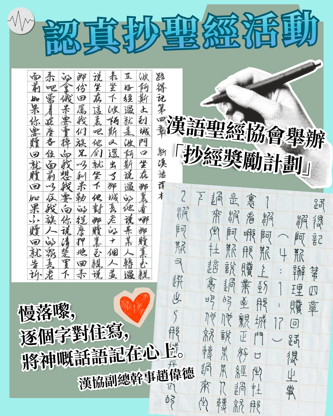 認真抄聖經活動 漢協 2025年抄經奬勵計劃 鼓勵大眾明白聖經