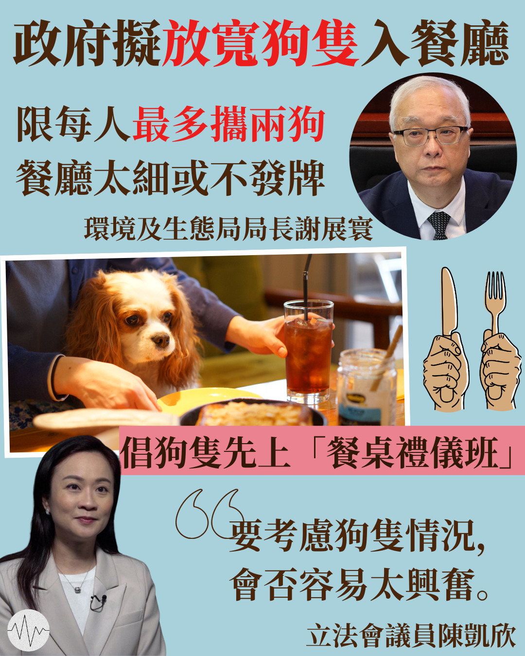 放寬狗隻入餐廳 限每人最多攜兩狗 餐廳太細或不發牌