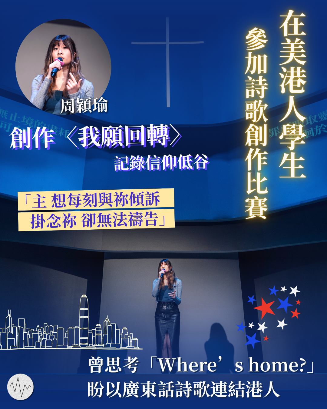 在美港人學生參加廣東話詩歌創作比賽 盼以廣東話詩歌連結港人