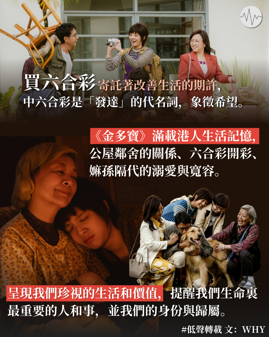 WHY：以行動捍衛共善——《金多寶》裡的分享契通