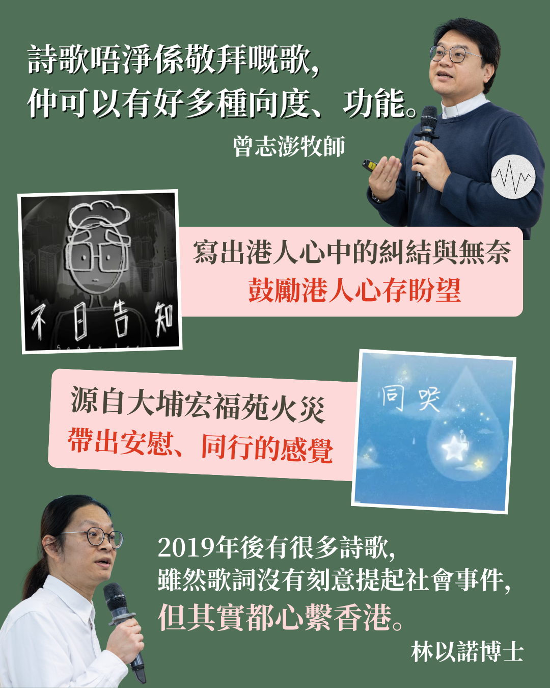 詩歌不一定是敬拜歌 向外關懷反映時代心聲