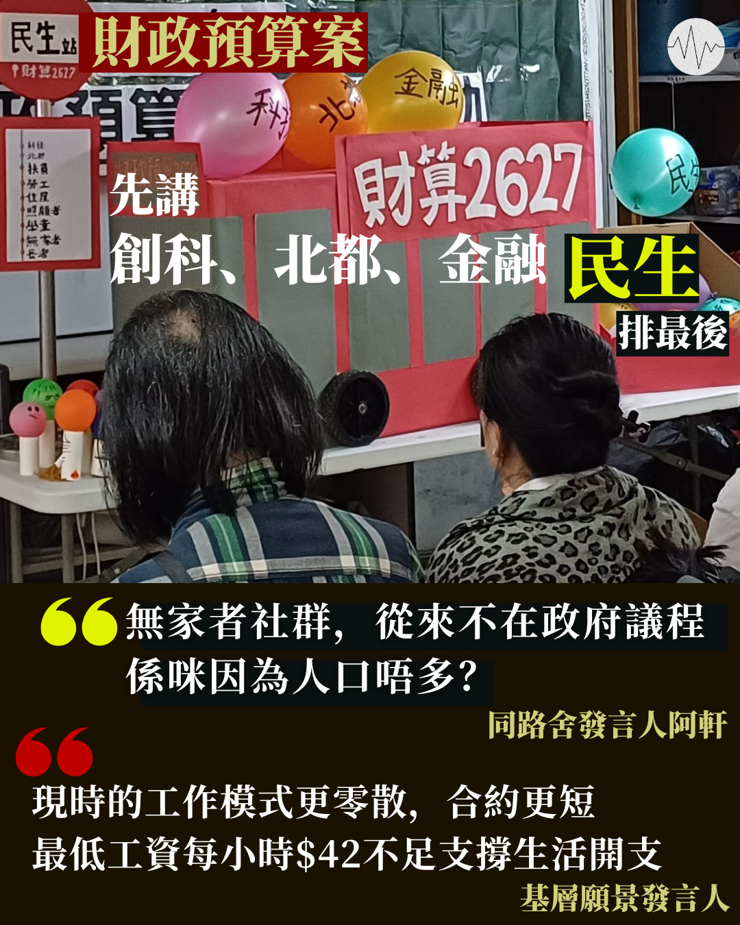 《財政預算案》先講創科、金融，民生排最後  