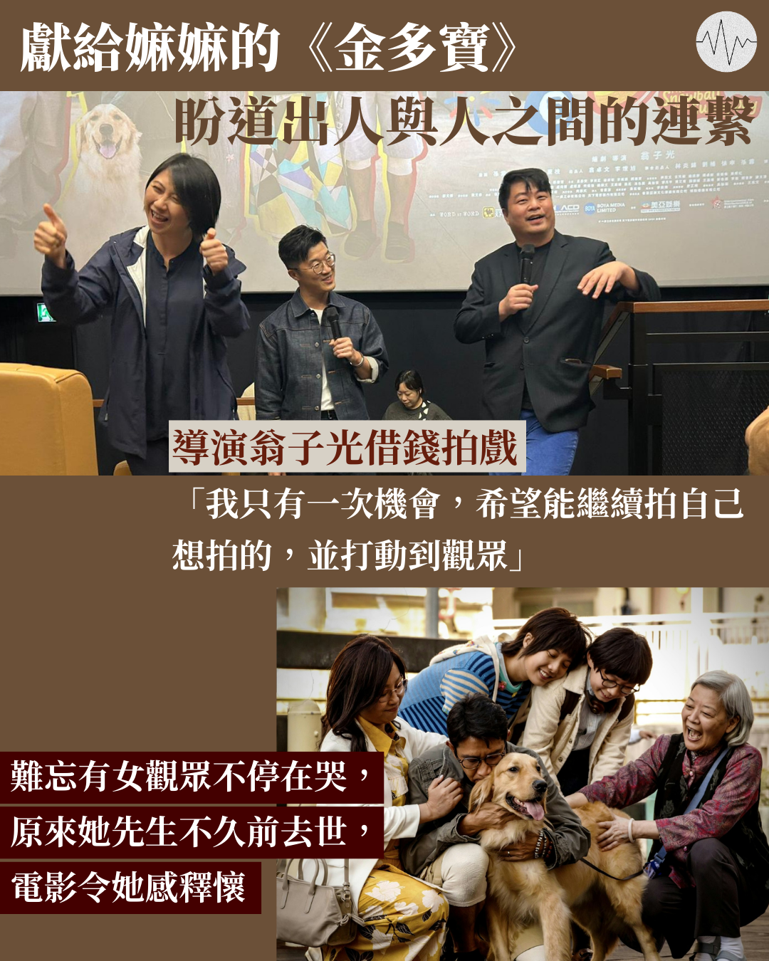 翁子光導演獻給嫲嫲的《金多寶》盼道出人與人之間的連繫