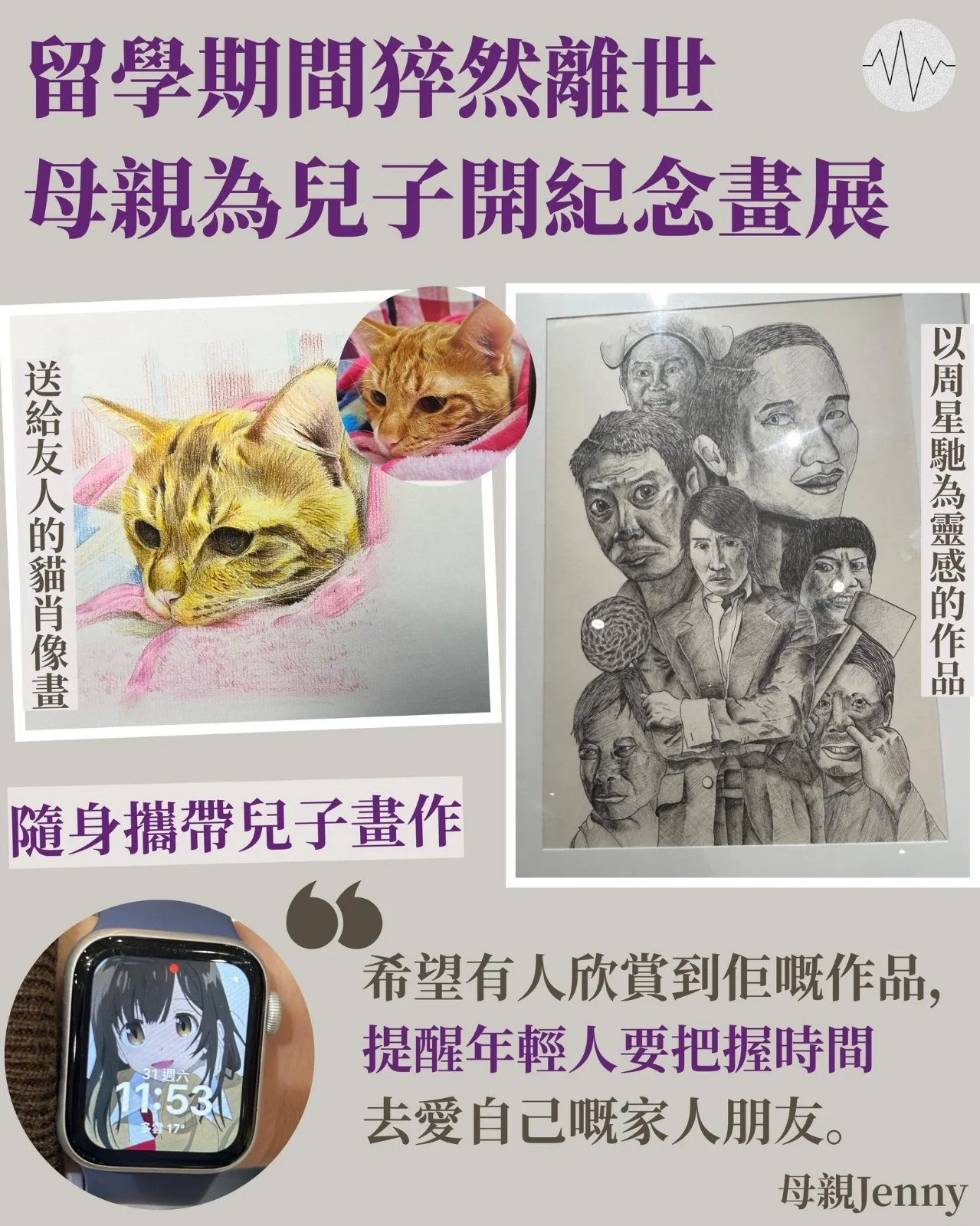 留學期間猝然離世 母親為兒子開紀念畫展