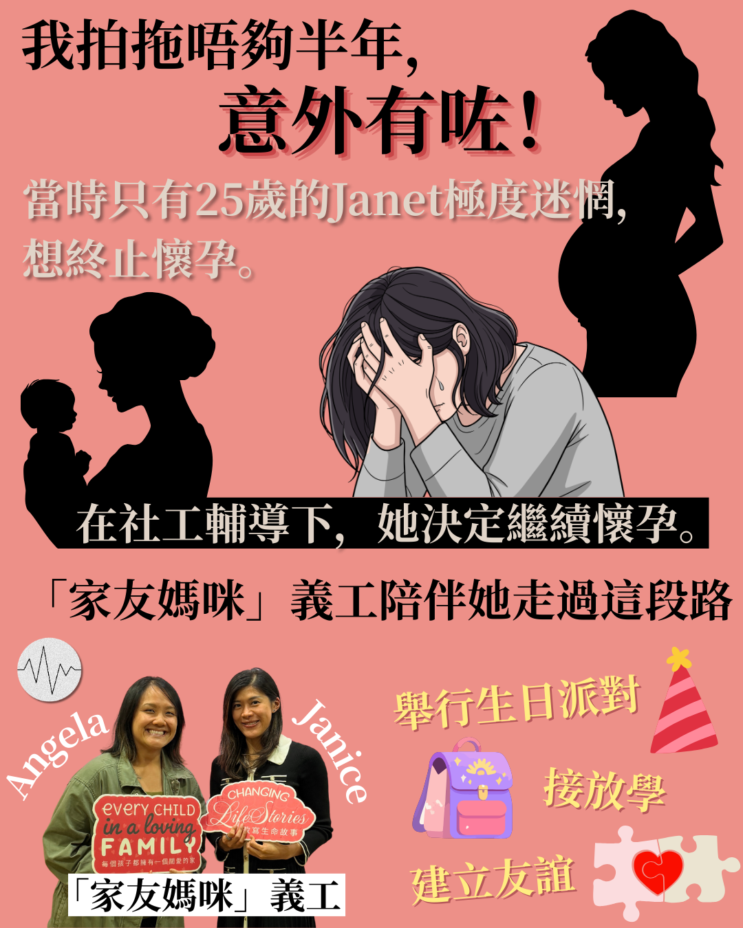 年輕意外懷孕單親媽媽 獲「家友」義工支援渡過難關