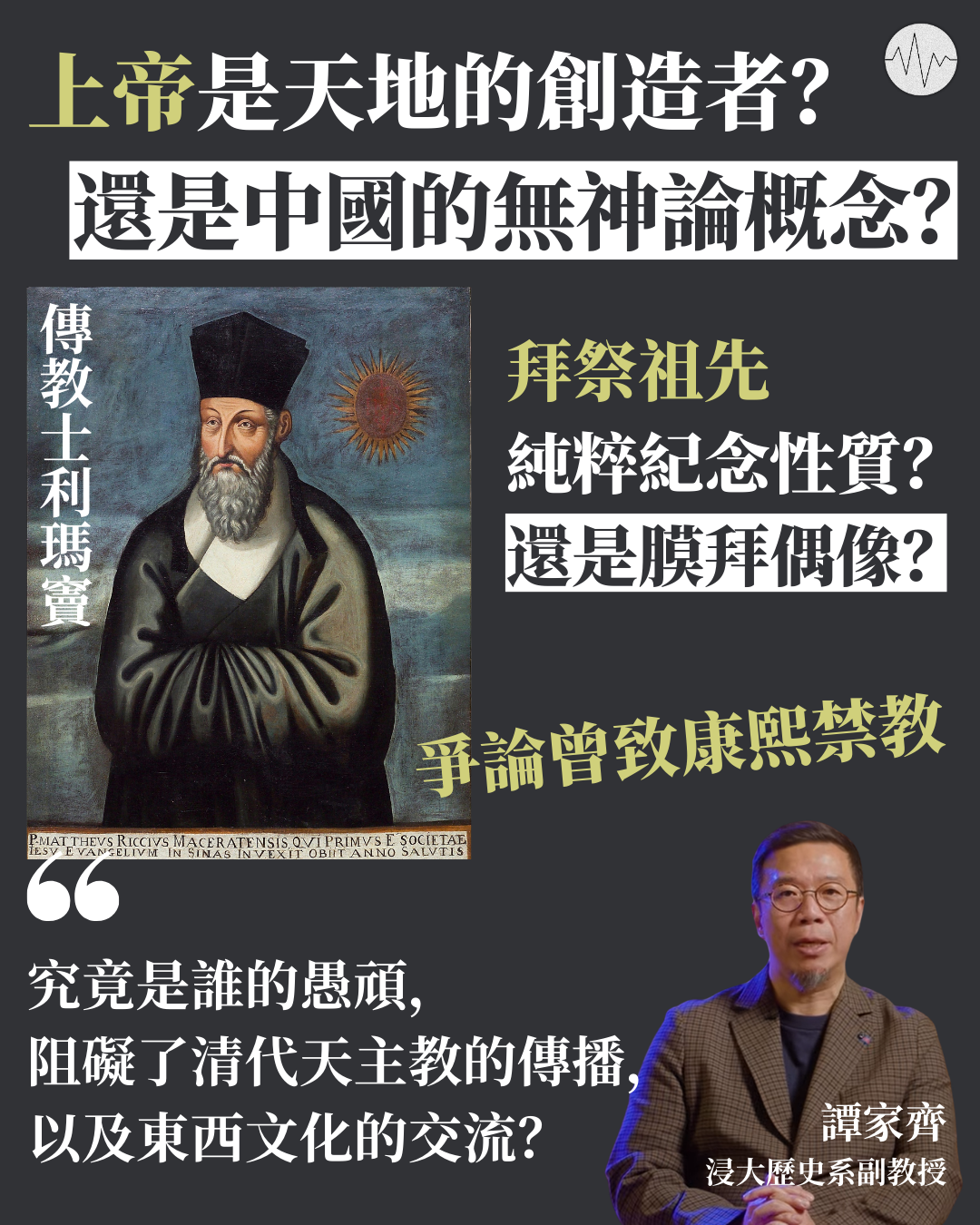 「上帝」是天地的創造者還是中國的無神論概念？