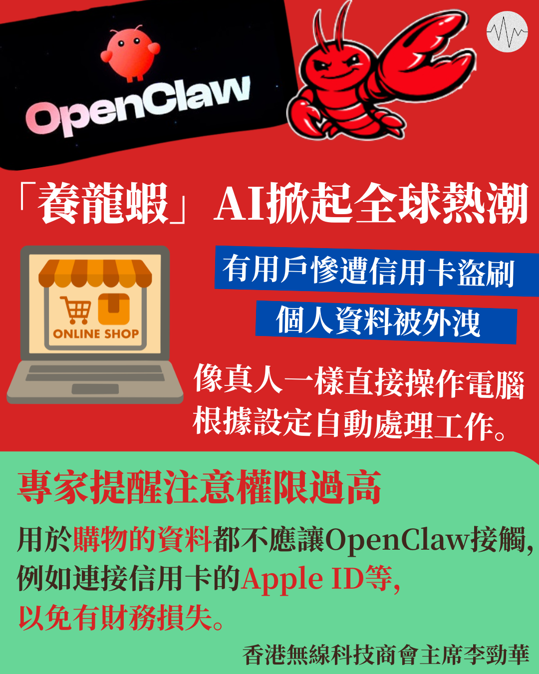 「養龍蝦」AI掀起全球熱潮 專家提醒注意安全風險