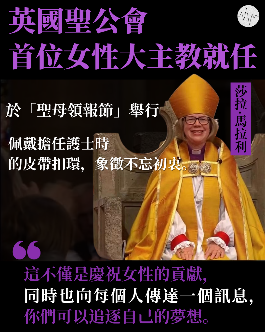 英國聖公會首位女性大主教就任 面臨處理性醜聞、彌合全球教會分歧挑戰