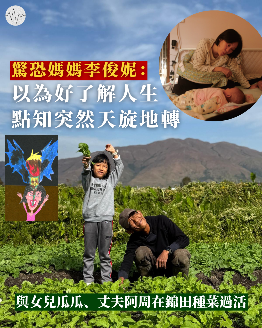 驚恐媽媽李俊妮：以為好了解人生，點知突然天旋地轉