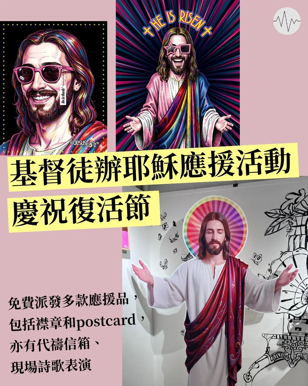 基督徒辦耶穌應援活動慶祝復活節