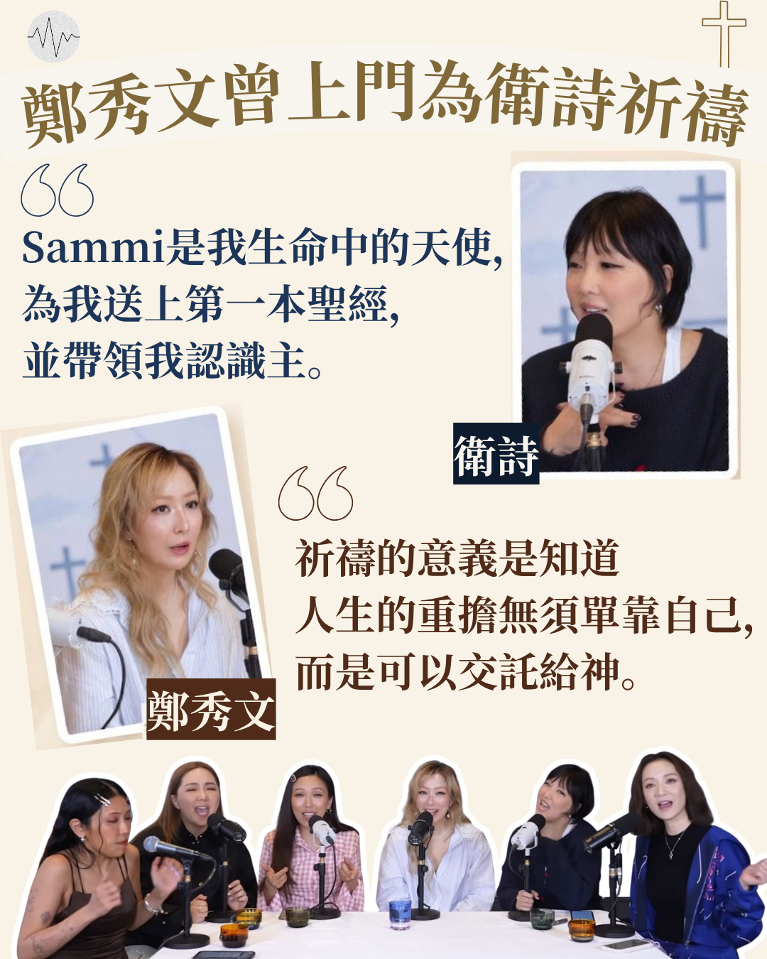 Sammi曾上門為衛詩祈禱 祈禱最大意義是可以交託