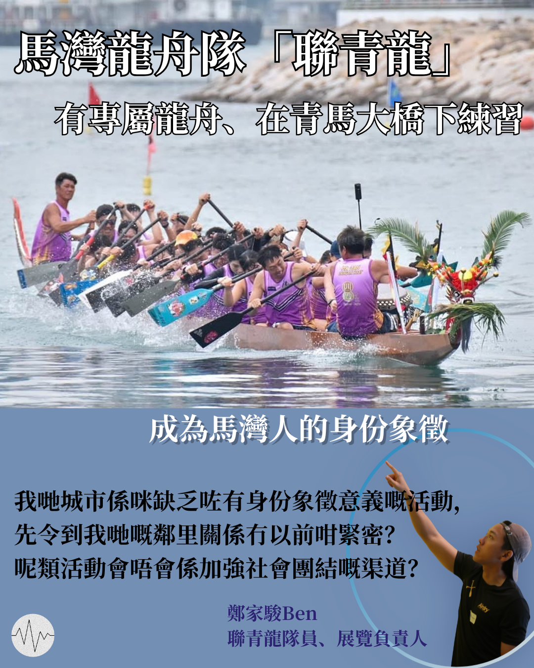 馬灣都有龍舟隊  龍舟成文化身份象徵