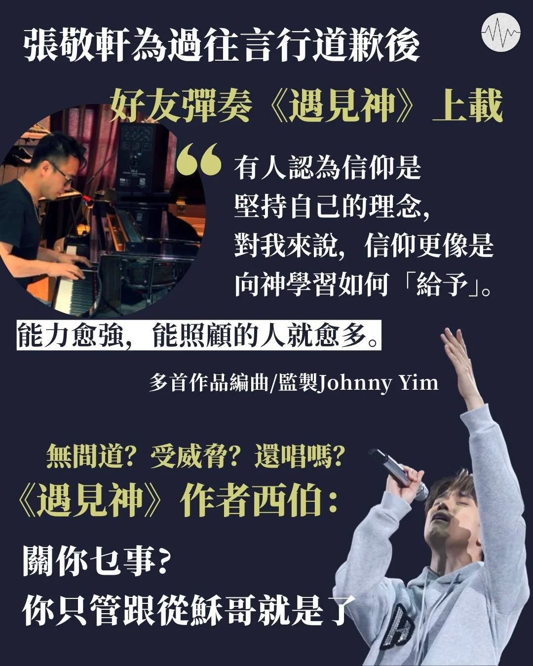 張敬軒為過往言行道歉後 好友彈奏《遇見神》上載