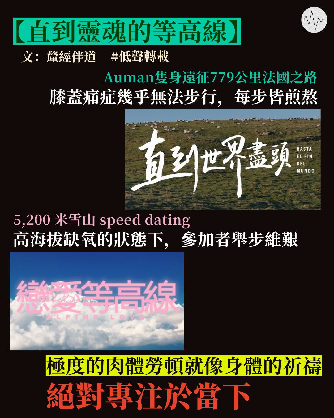 釐經伴道：直到靈魂的等高線