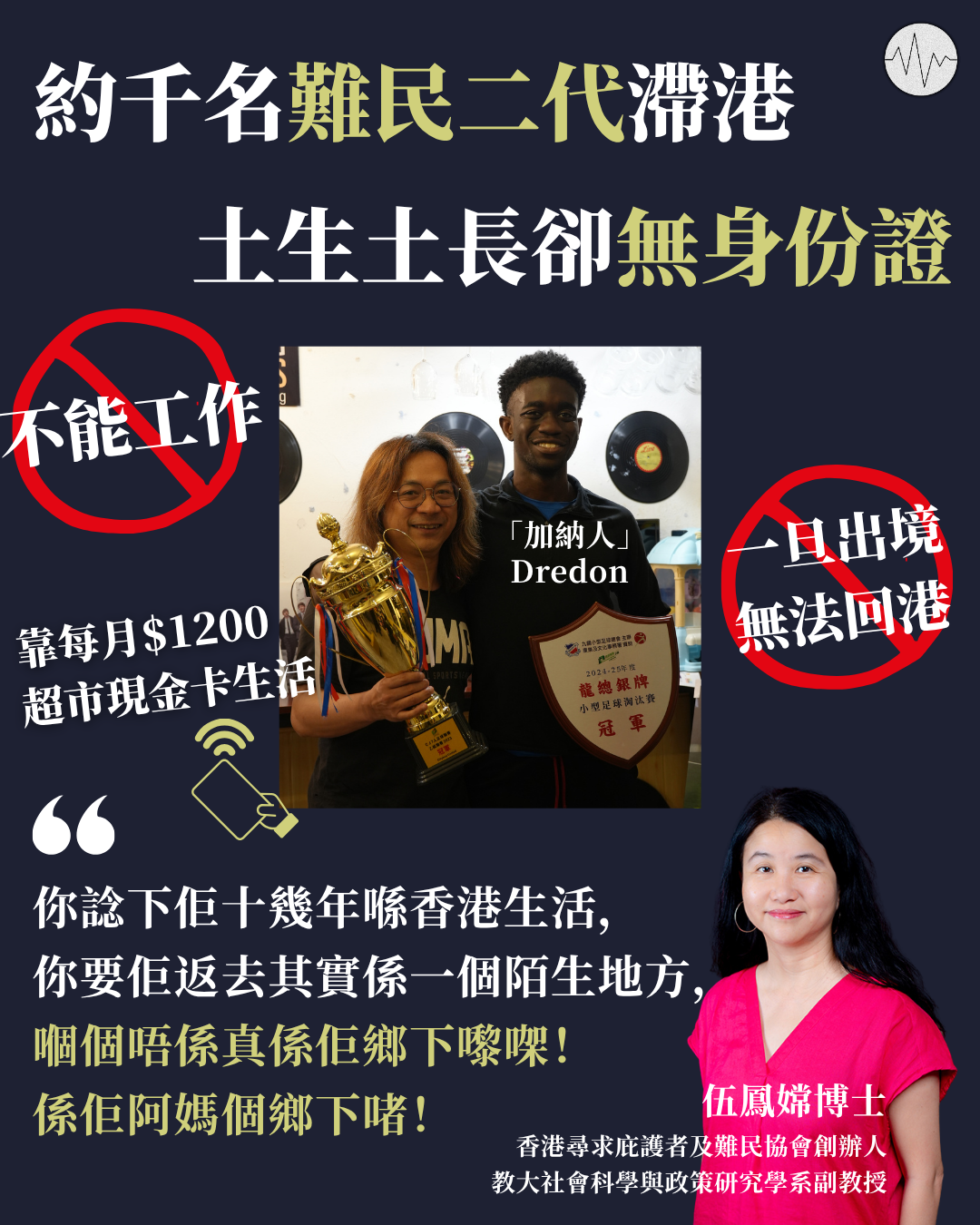 約千名難民二代滯港 土生土長卻無身份證