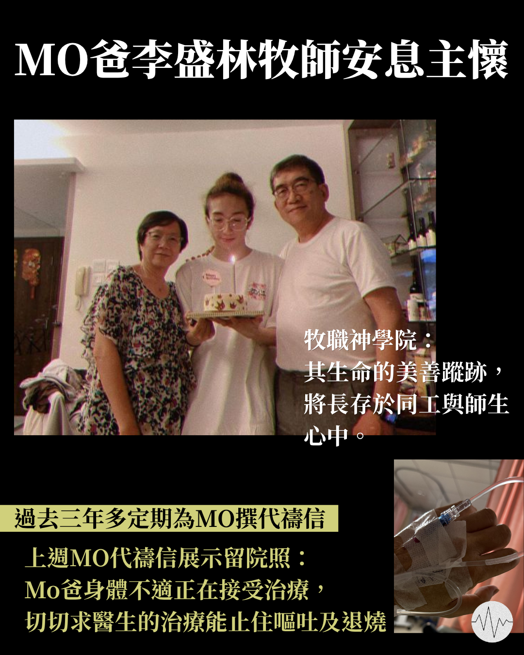 MO爸李盛林牧師安息主懷