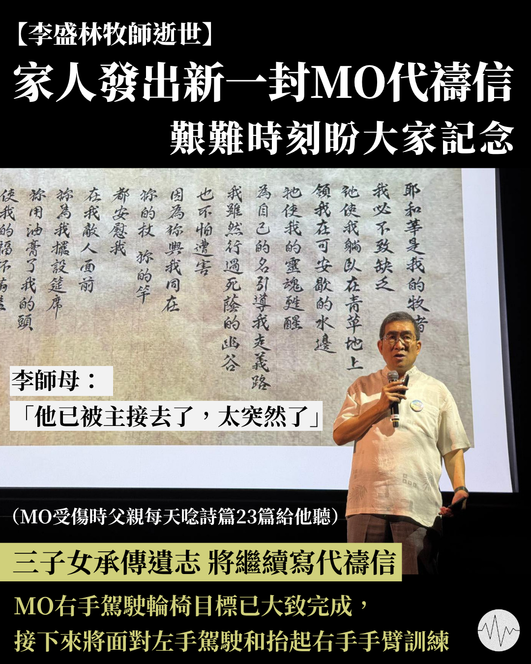 李盛林牧師家人發代禱信：艱難時刻盼大家記念