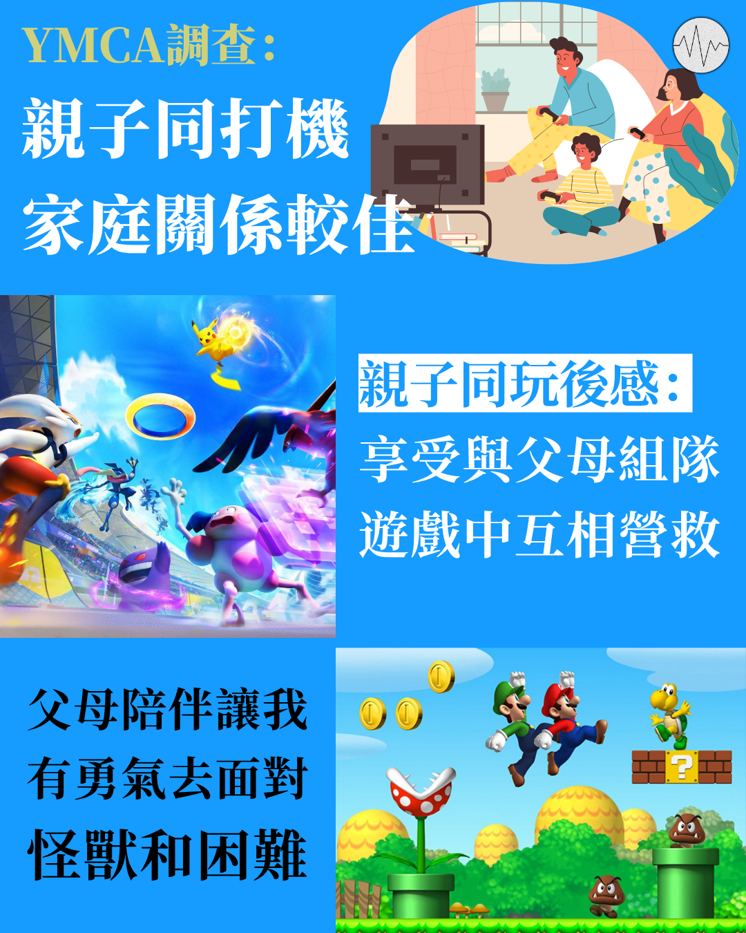 調查：親子同打機 家庭關係較佳 青少年享受與父母組隊 遊戲中互相營救