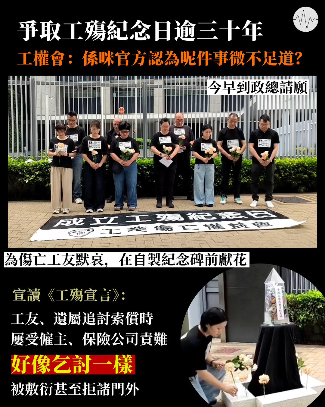 爭取工殤紀念日逾三十年  工權會：係咪官方認為呢件事微不足道？