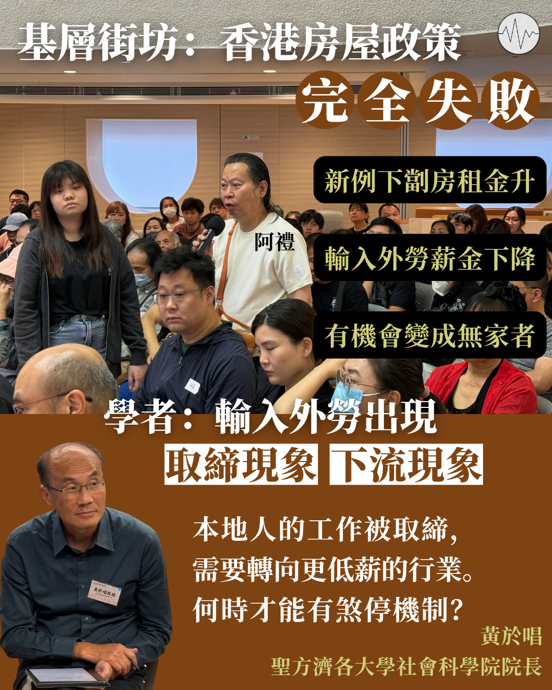 基層街坊：香港房屋政策完全失敗 學者：輸入外勞出現取締現象下流現象