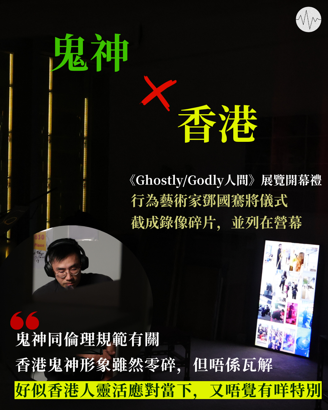 香港鬼神形象零碎但未瓦解  如同歸屬感收埋但未失去