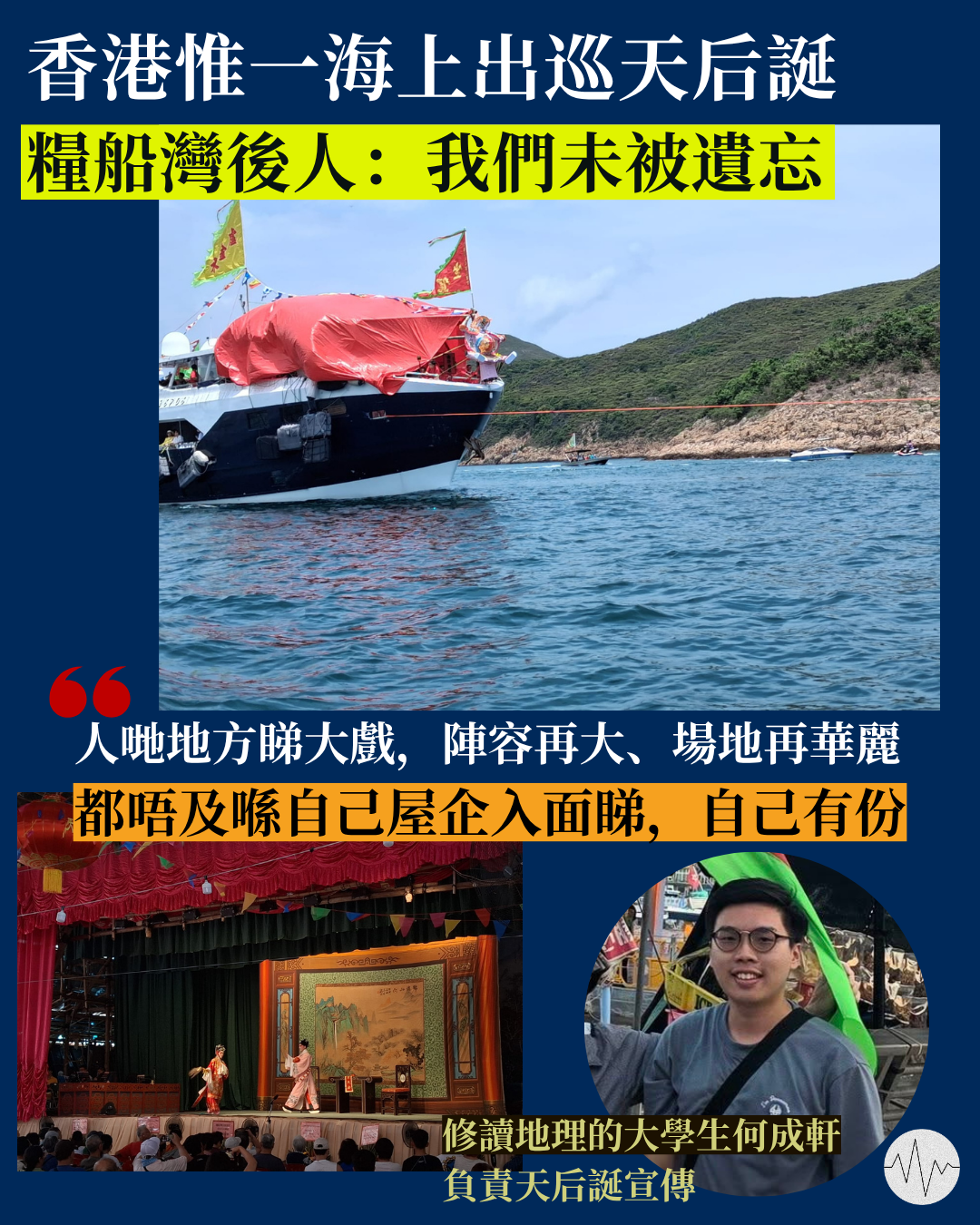 香港惟一海上出巡天后誕  糧船灣後人：我們未被遺忘