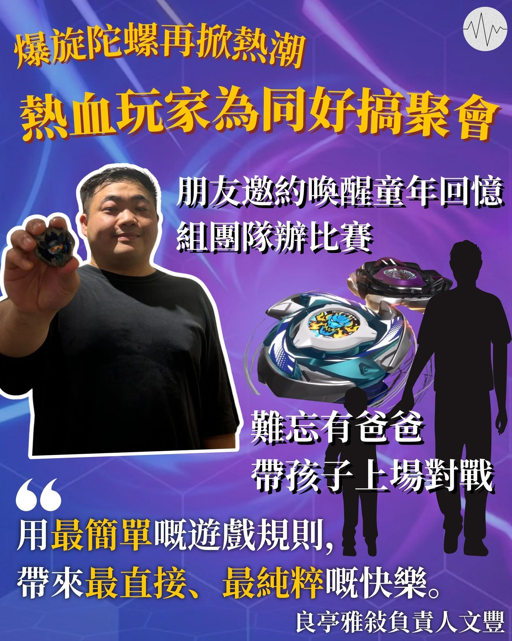 爆旋陀螺再掀熱潮 熱血玩家為同好搞聚會