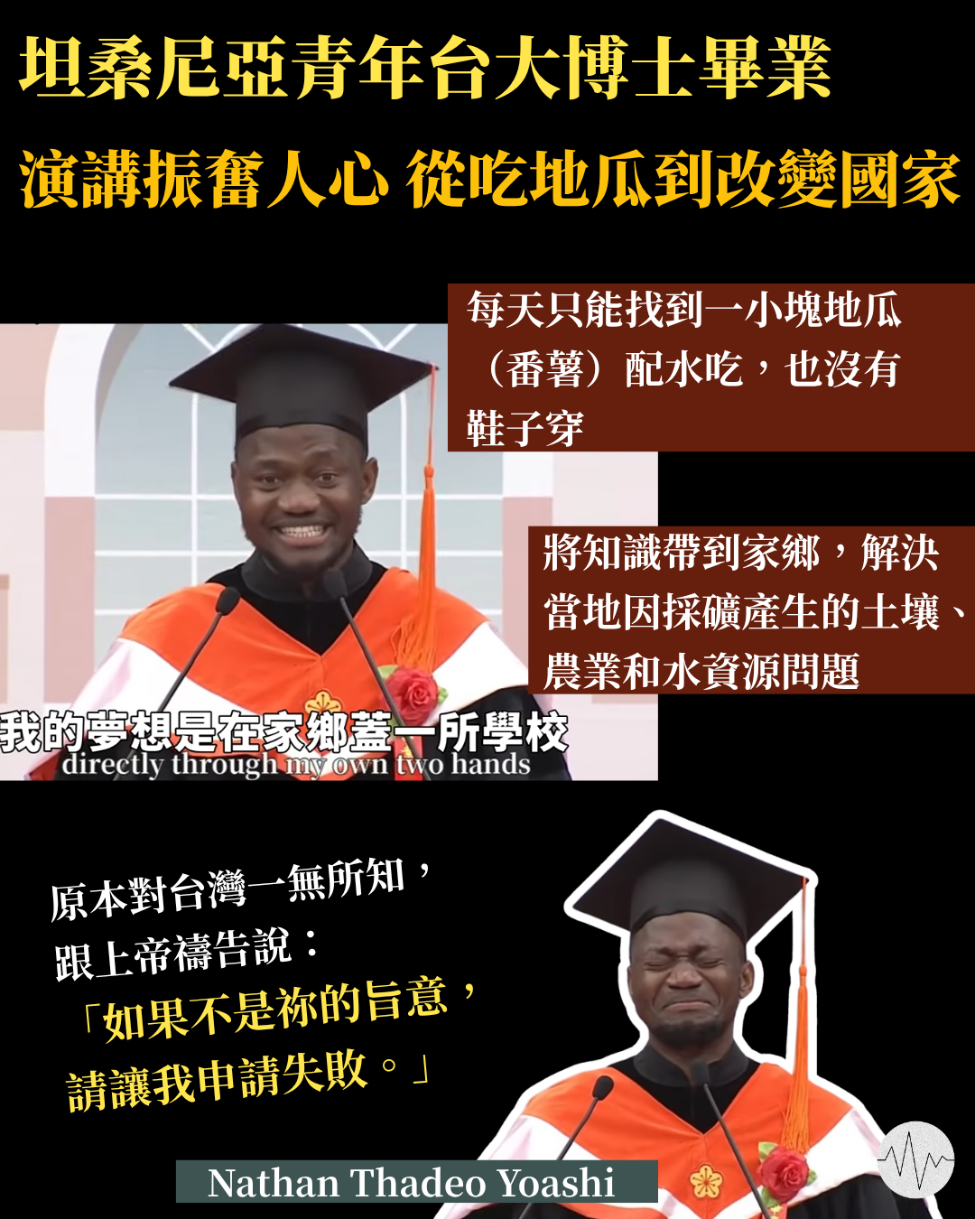 坦桑尼亞青年台大博士畢業 演講振奮人心