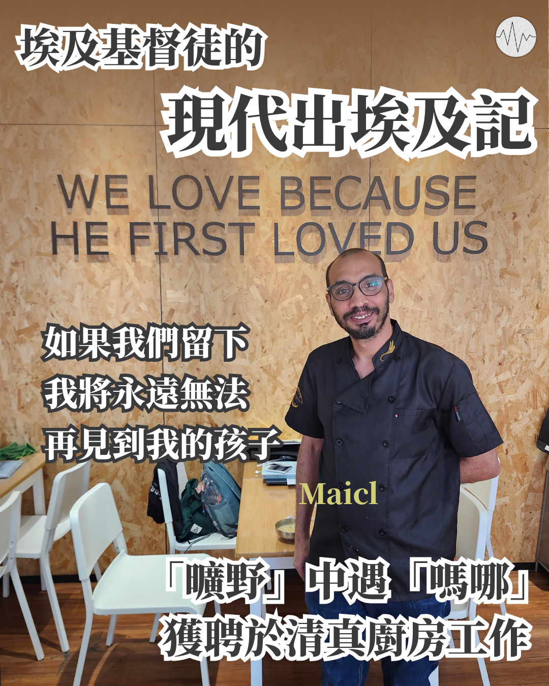 埃及基督徒的現代出埃及記