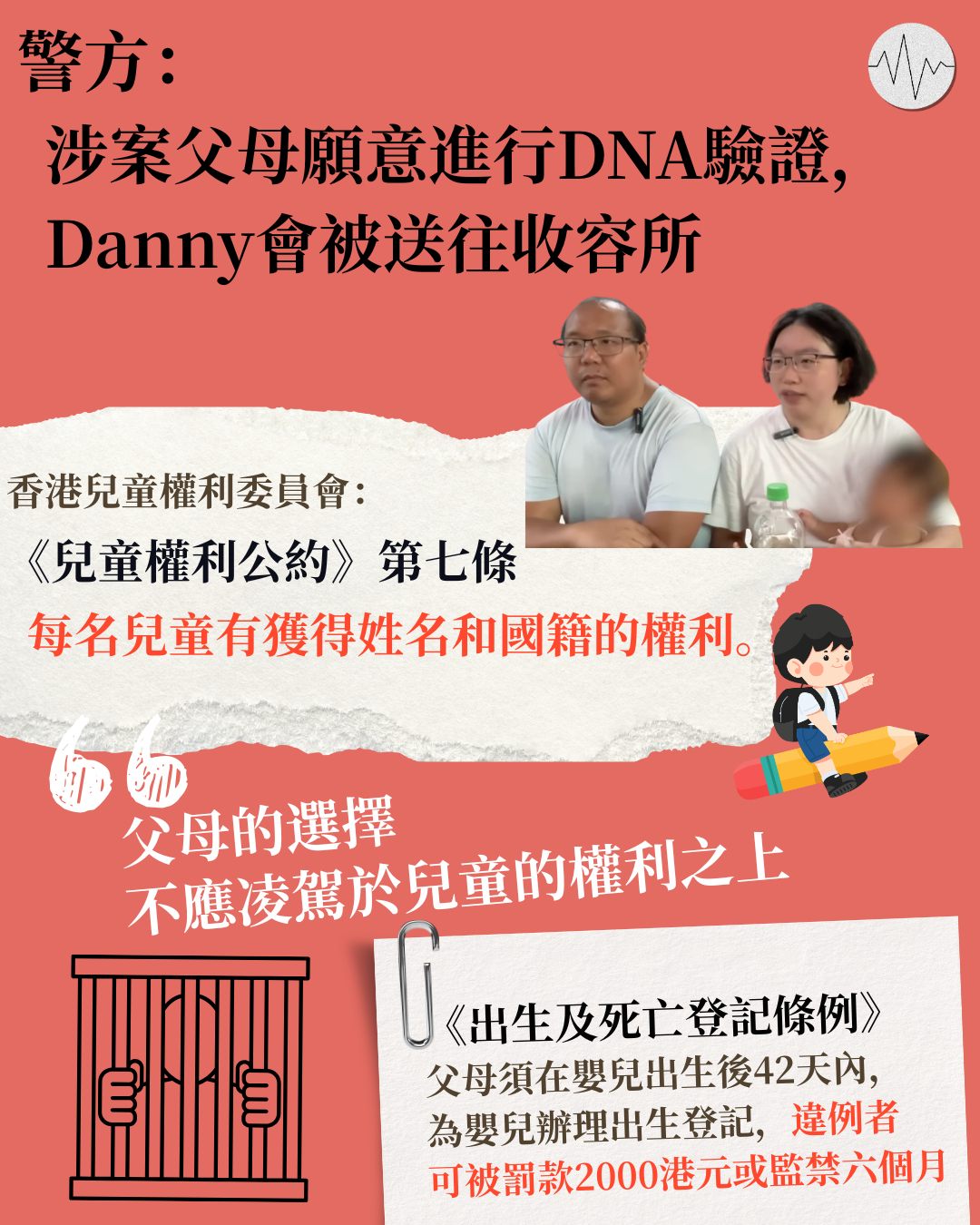 警方消息：Danny父母願意進行DNA驗證 嬰兒會被送往收容所