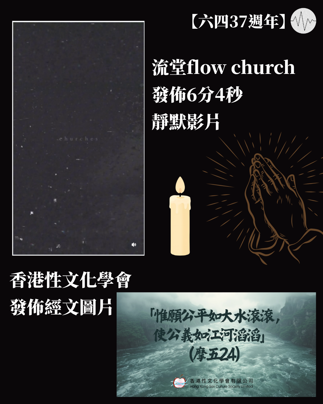 教會及機構發帖悼六四
