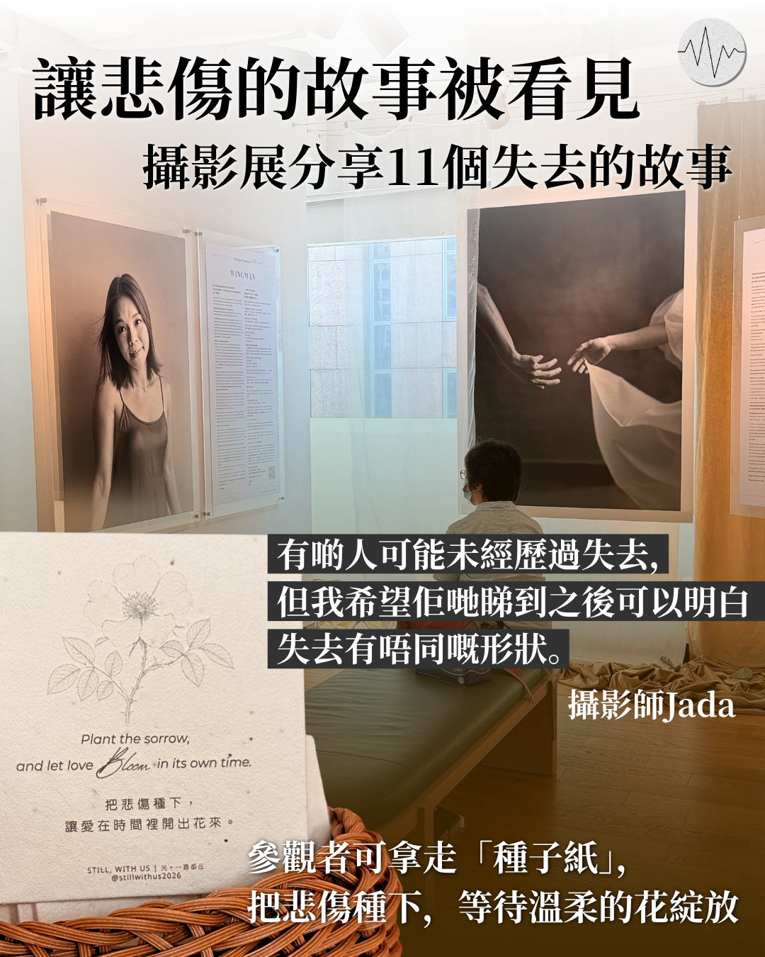 讓悲傷的故事被看見 攝影展分享11個失去的故事