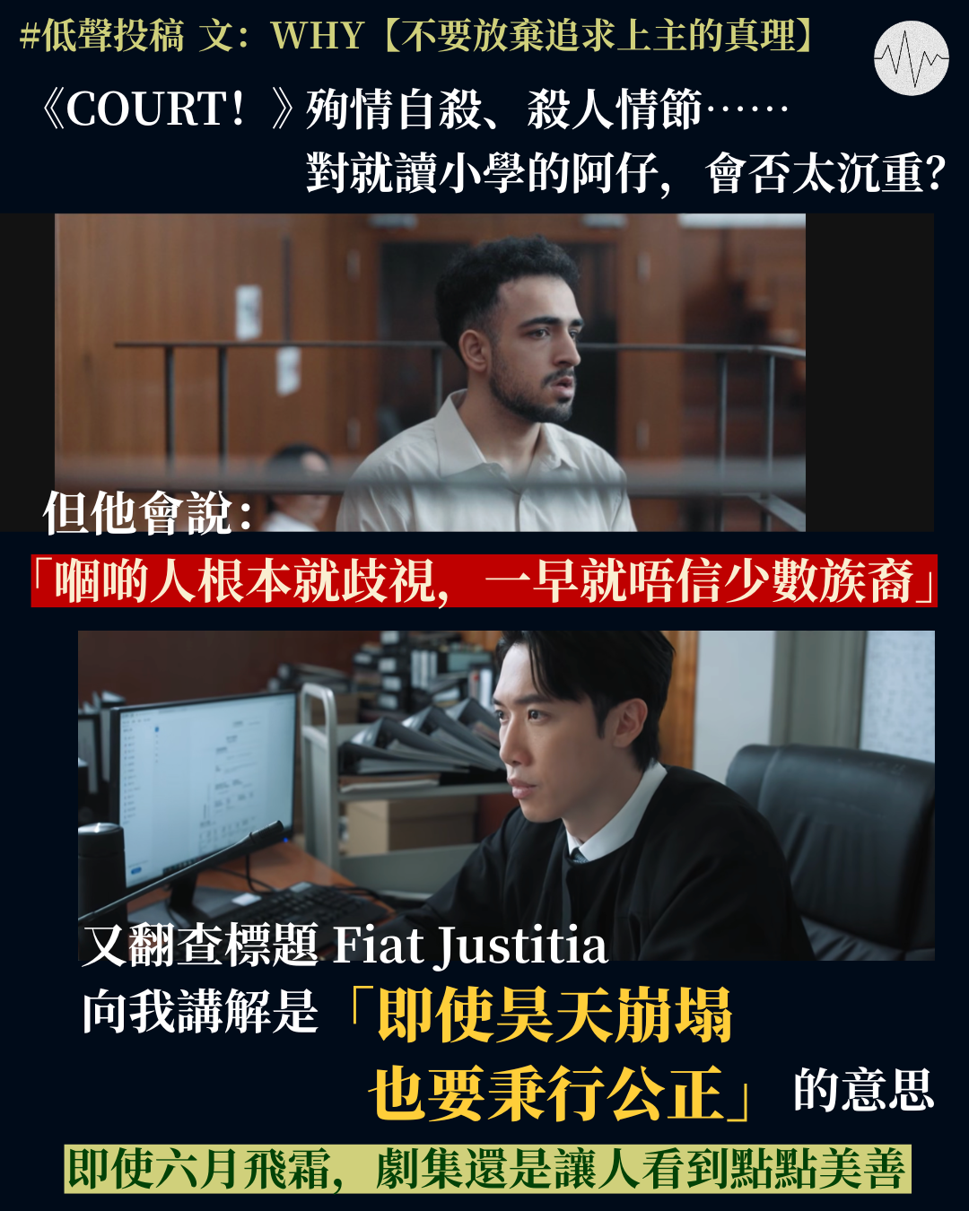 WHY：不要放棄追求上主的真理