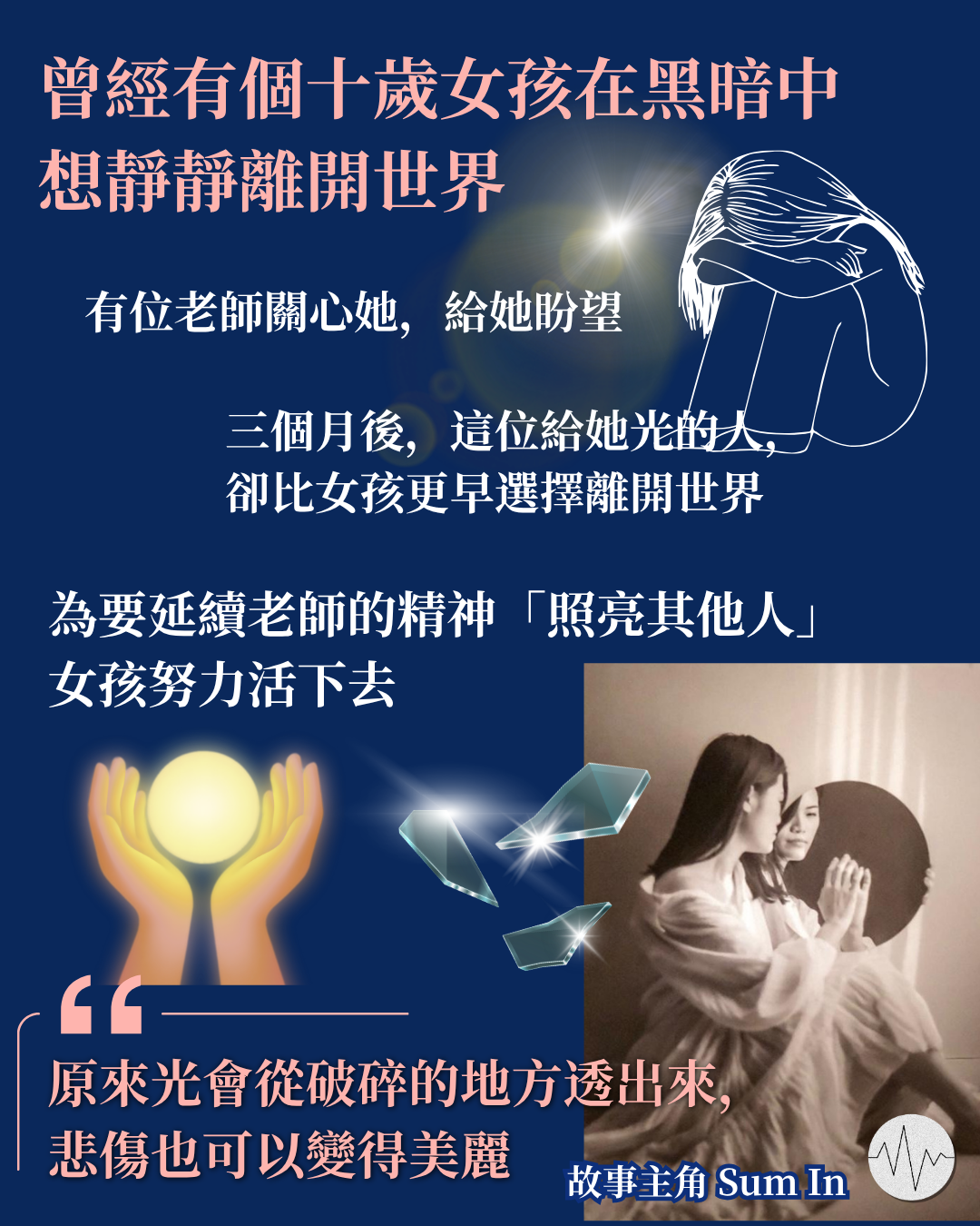 關於失去的故事 展覽《光。一直都在》教人擁抱失去和悲傷 
