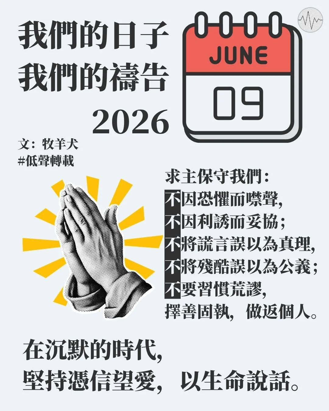 牧羊犬：我們的日子，我們的禱告2026