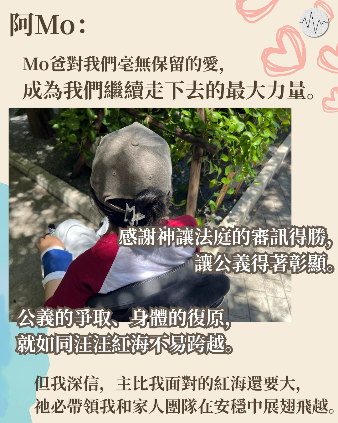 阿Mo發代禱信「放下悲傷，重新出發」：相信主比我面對的紅海還要大