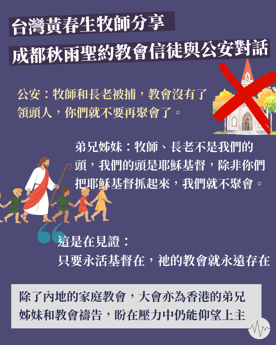 台北教會辦祈禱會 為香港與中國教會受壓情況禱告