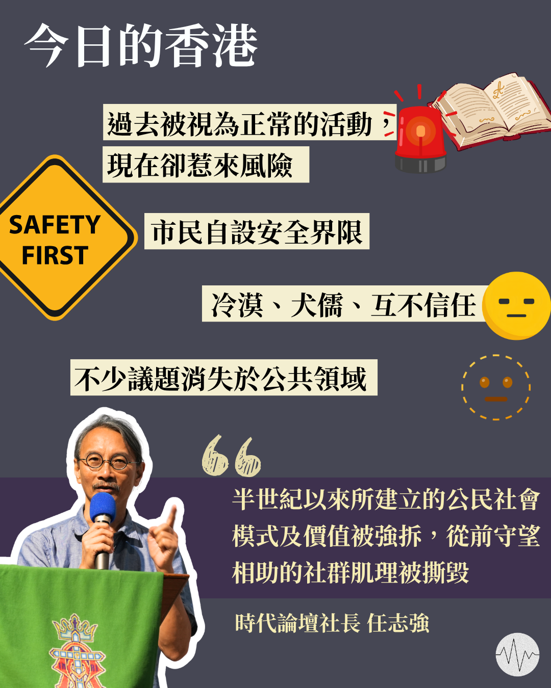 任志強分析今日香港社會及傳媒生態：社群肌理被撕毀