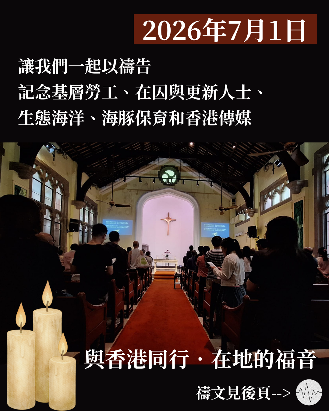 「我們可以做甚麼？」基督徒祈禱會禱文
