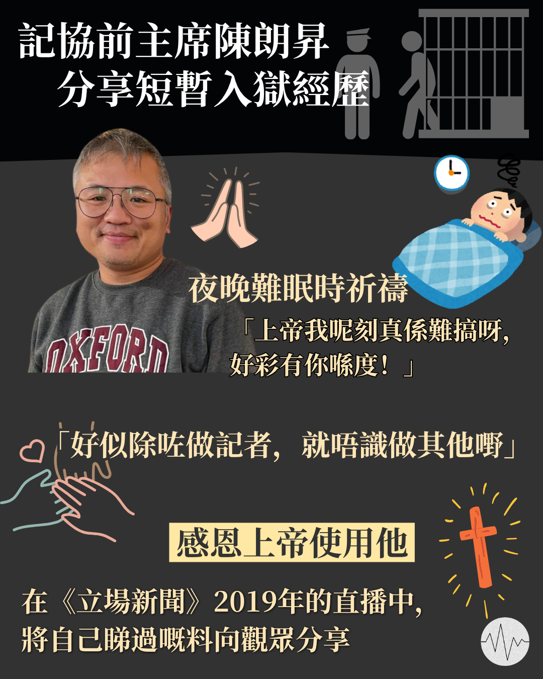 記協前主席陳朗昇分享短暫入獄經歷  感恩曾被上帝使用