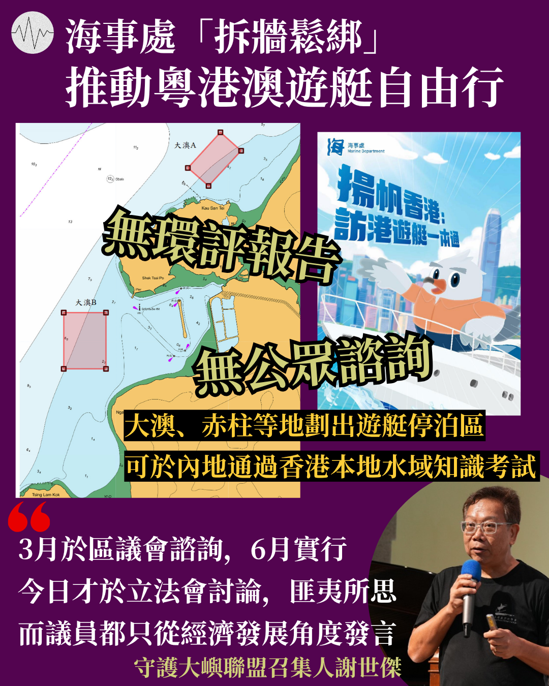 海事處「拆牆鬆綁」推動粵港澳遊艇自由行