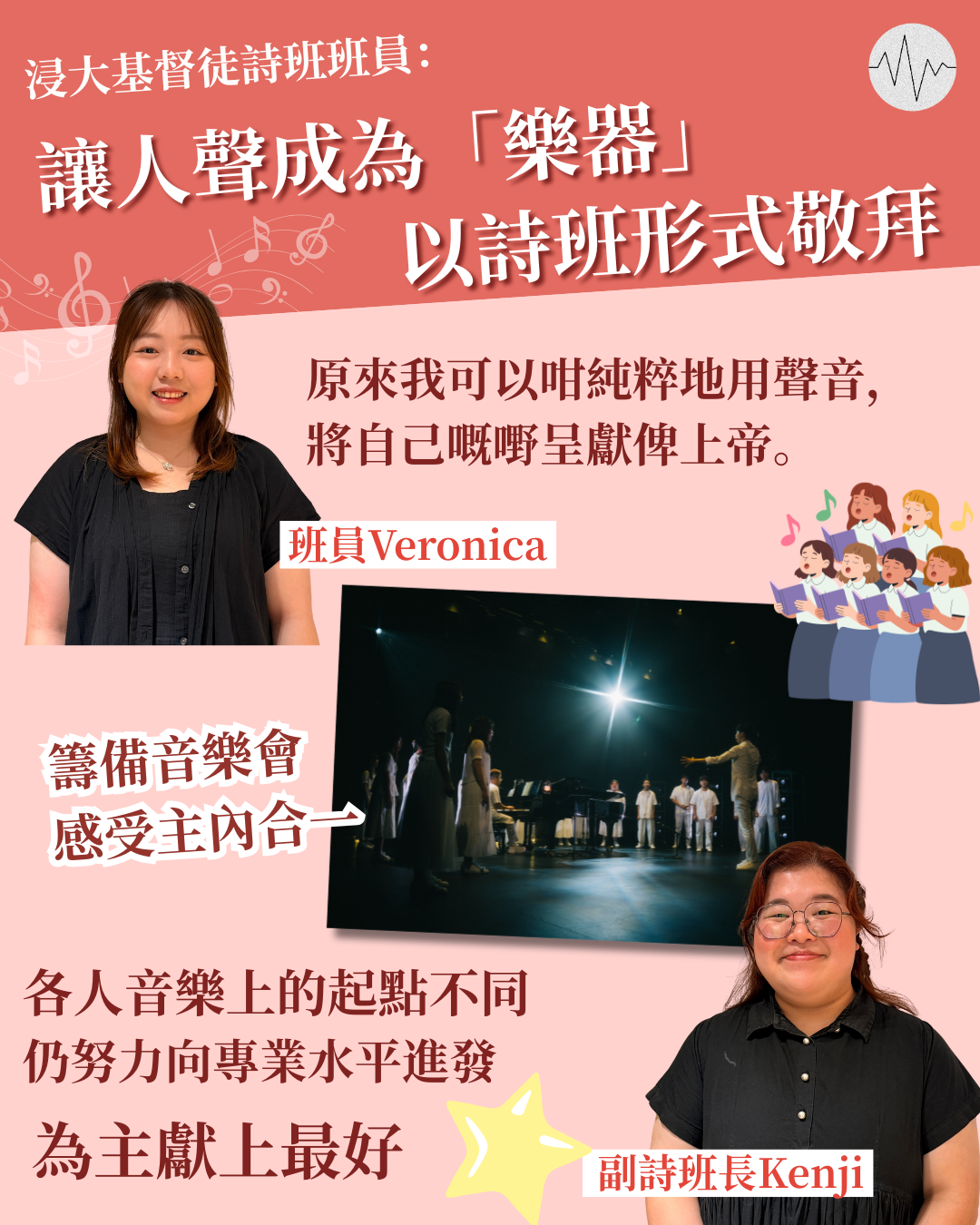 浸大基督徒詩班班員：讓人聲成為「樂器」 以詩班形式敬拜