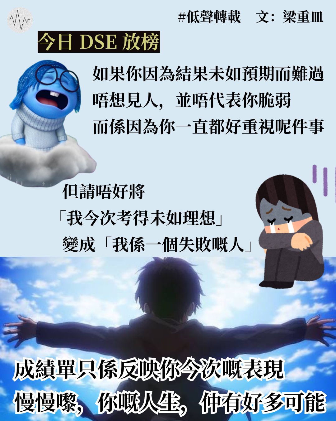 梁重皿：可以失望，但唔需要失去希望