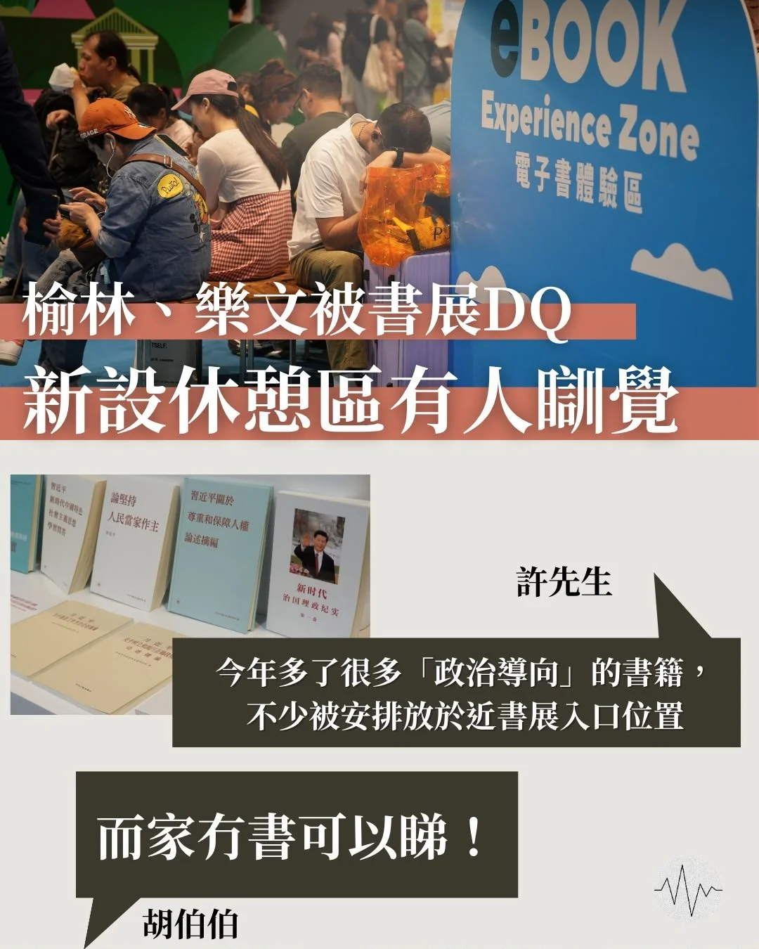 榆林樂文被書展DQ 新設休息區有人睡覺