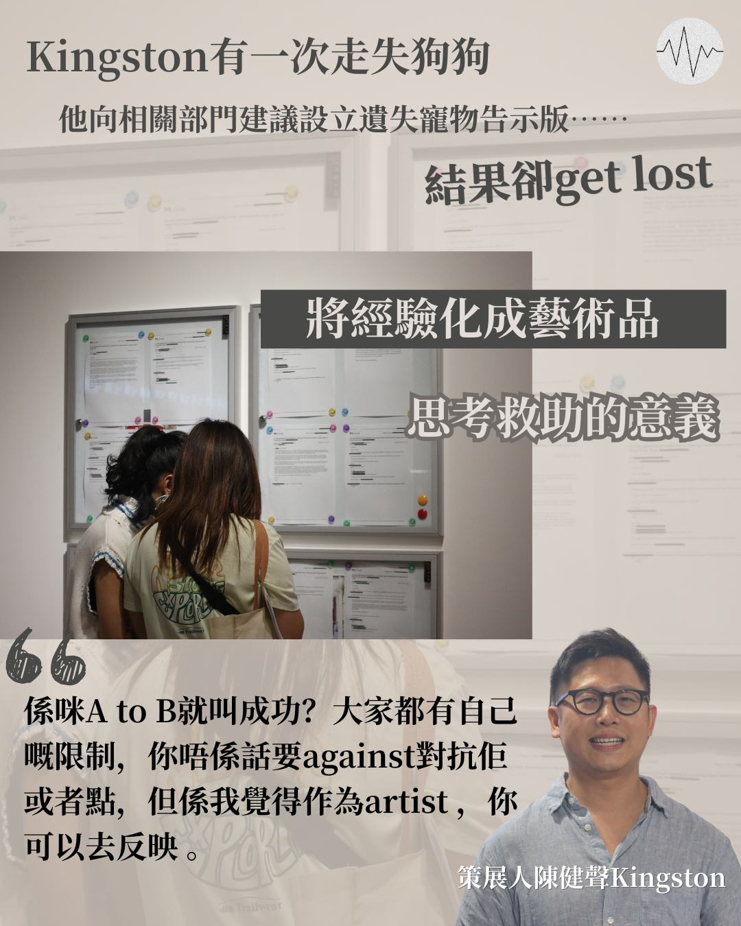 藝術展多角度探討救助意義 「不一定A到B才算成功」