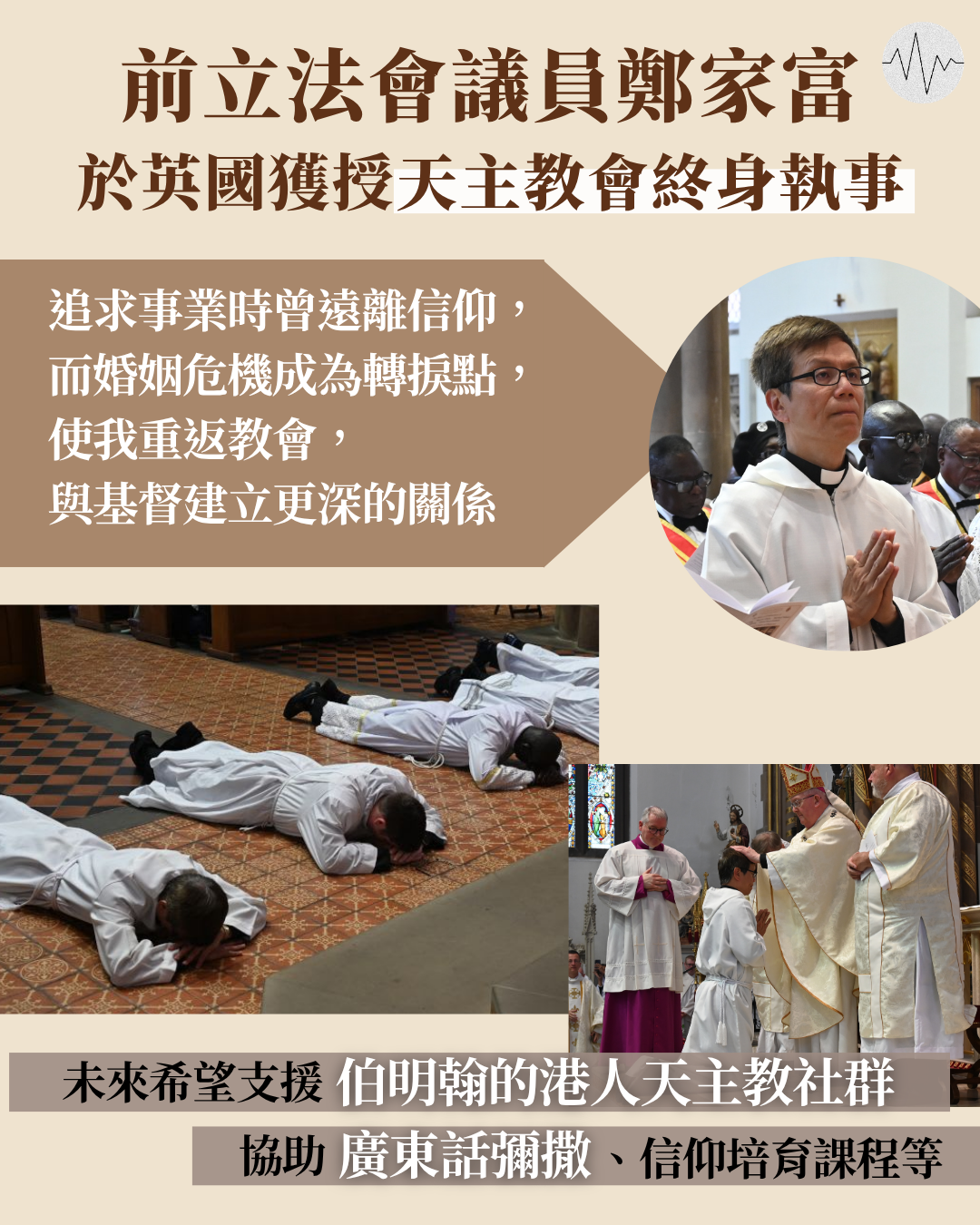 前立法會議員鄭家富 於英獲授天主教會終身執事