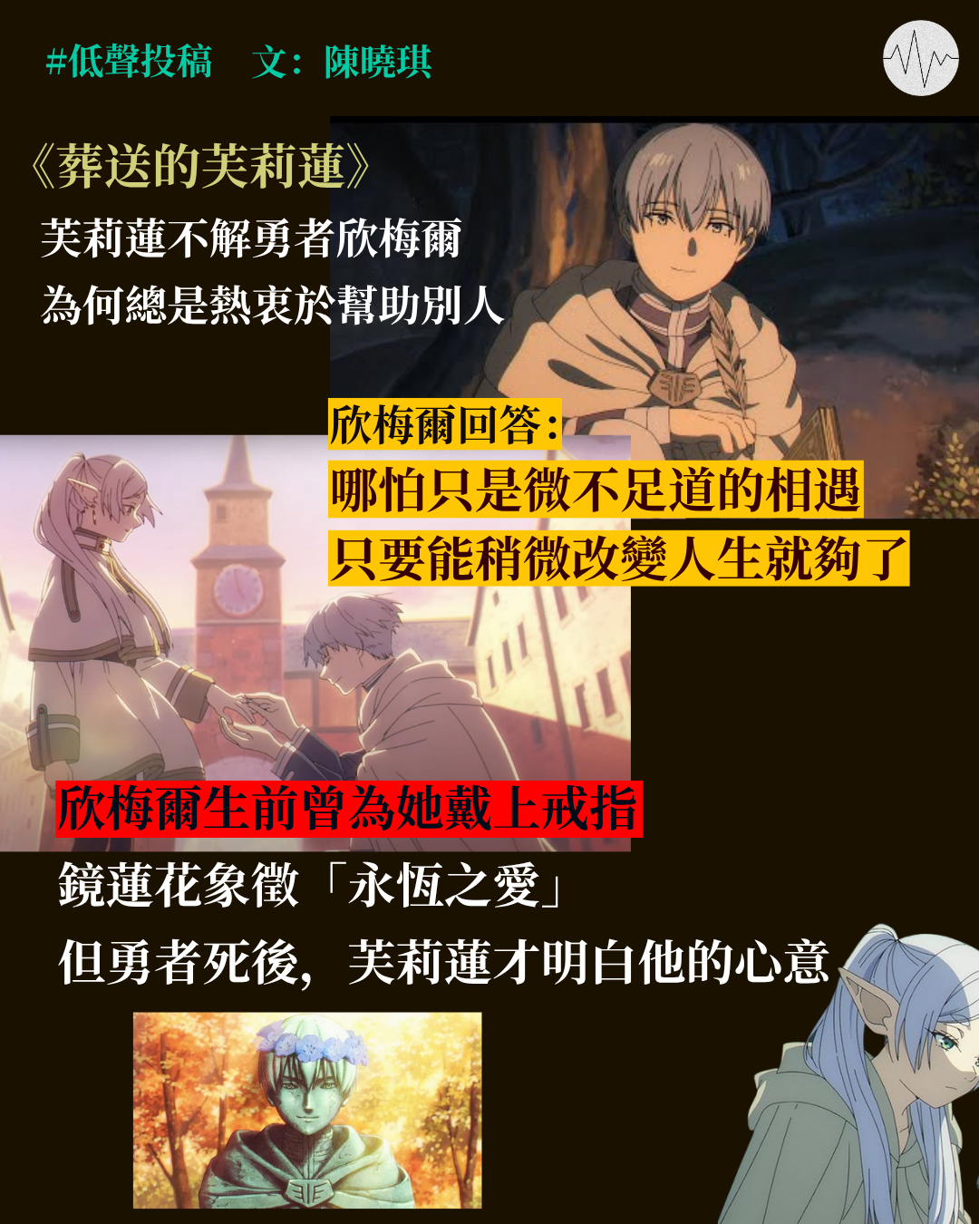 陳曉琪：《葬送的芙莉蓮》：由遺憾驅使、以恩典終結
