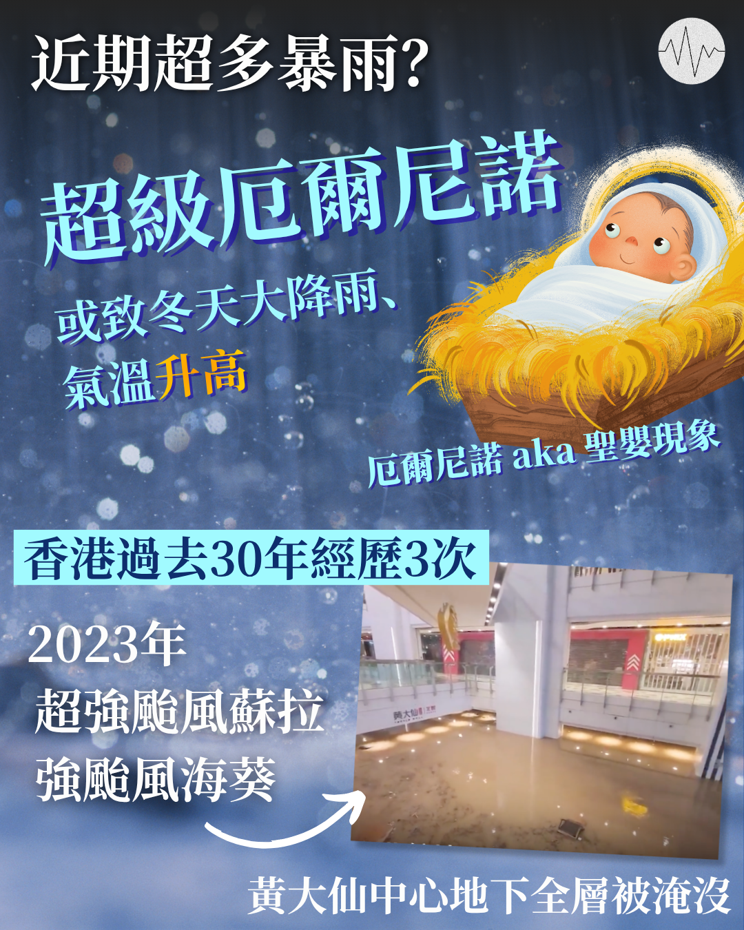 「超級厄爾尼諾」或致香港冬天大降雨、氣溫升高